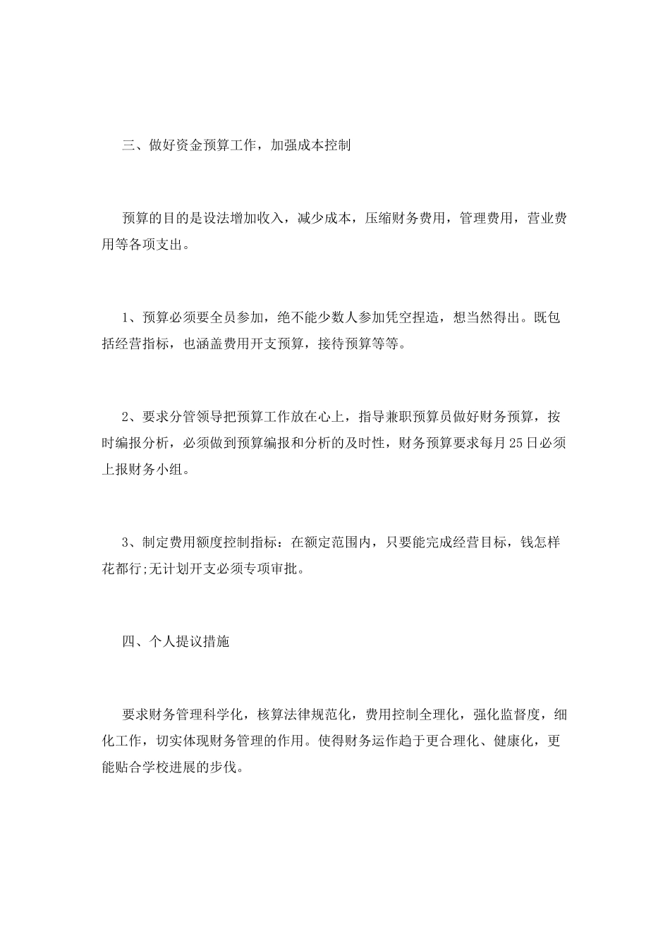 出纳工作计划(七)_第2页