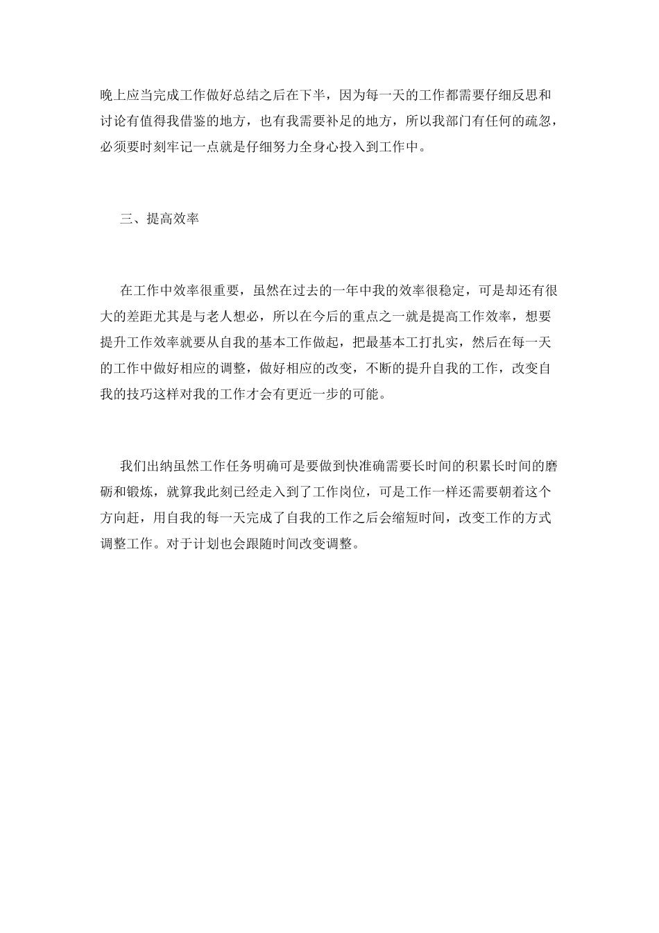 出纳工作计划(十六)_第2页