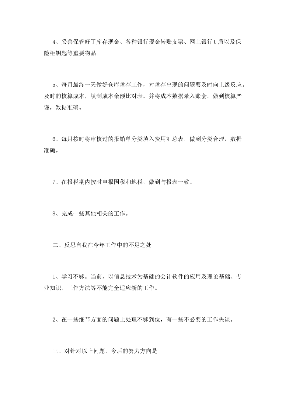 出纳工作计划(十九)_第2页