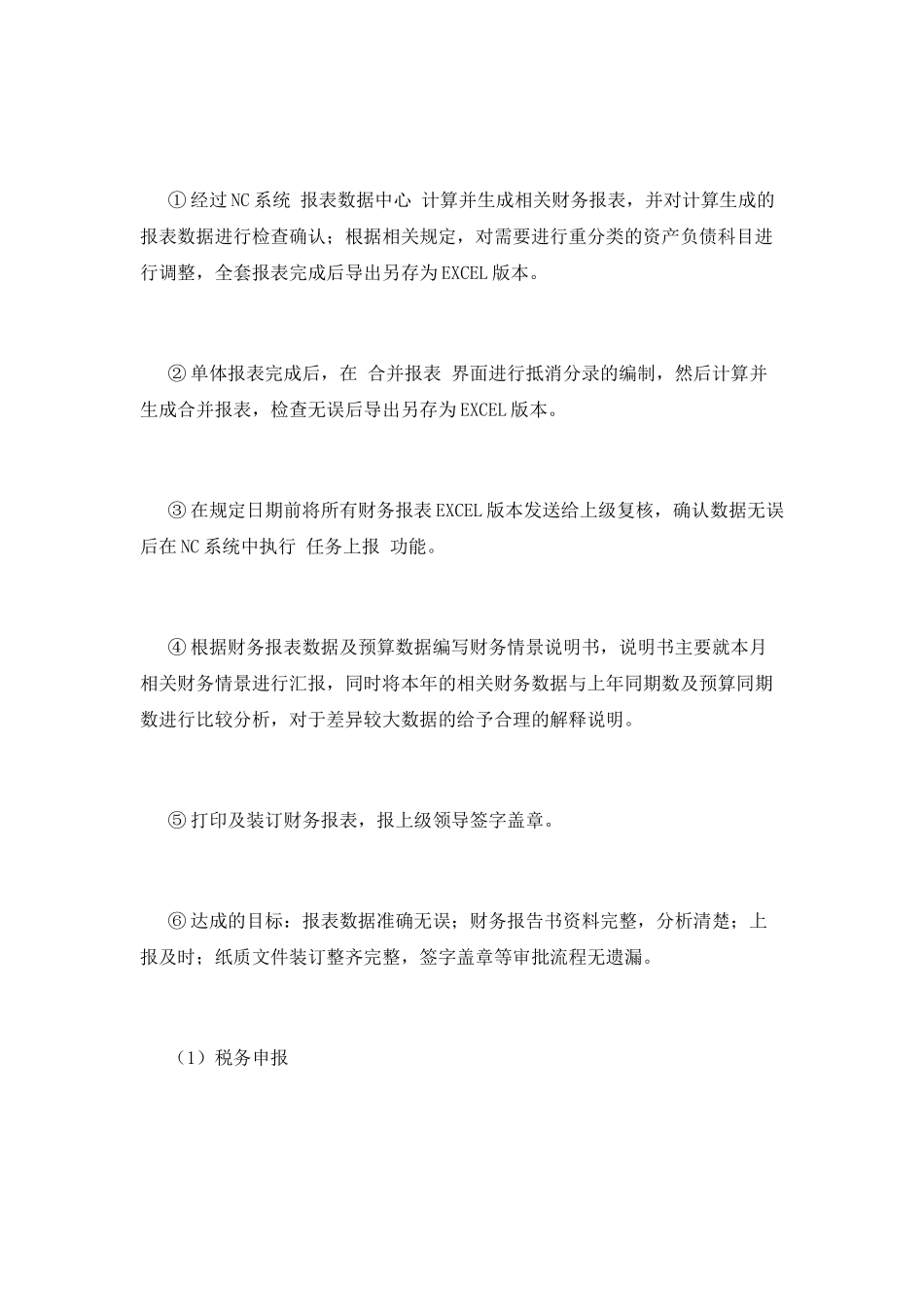 出纳工作计划(十五)_第2页