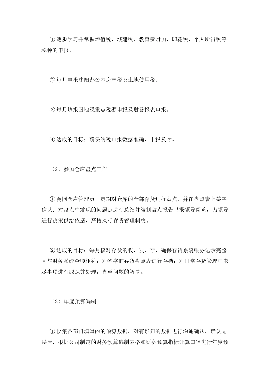 出纳工作计划(十五)_第3页