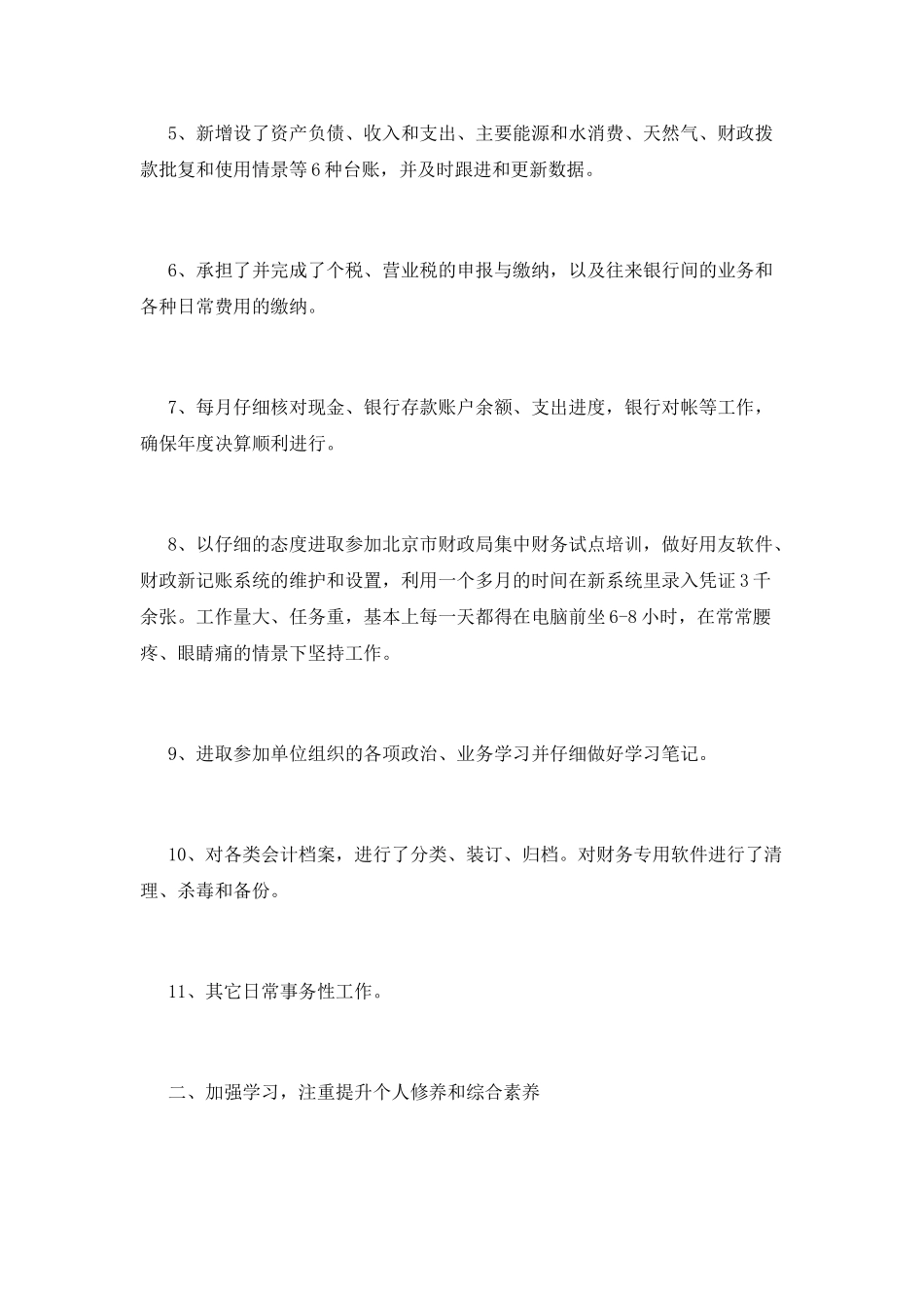 出纳工作计划(十四)_第2页