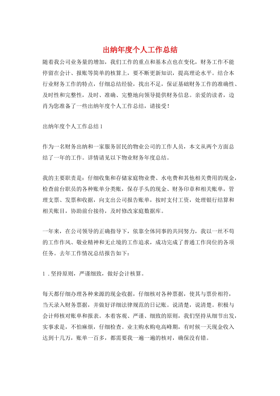 出纳年度个人工作总结_第1页