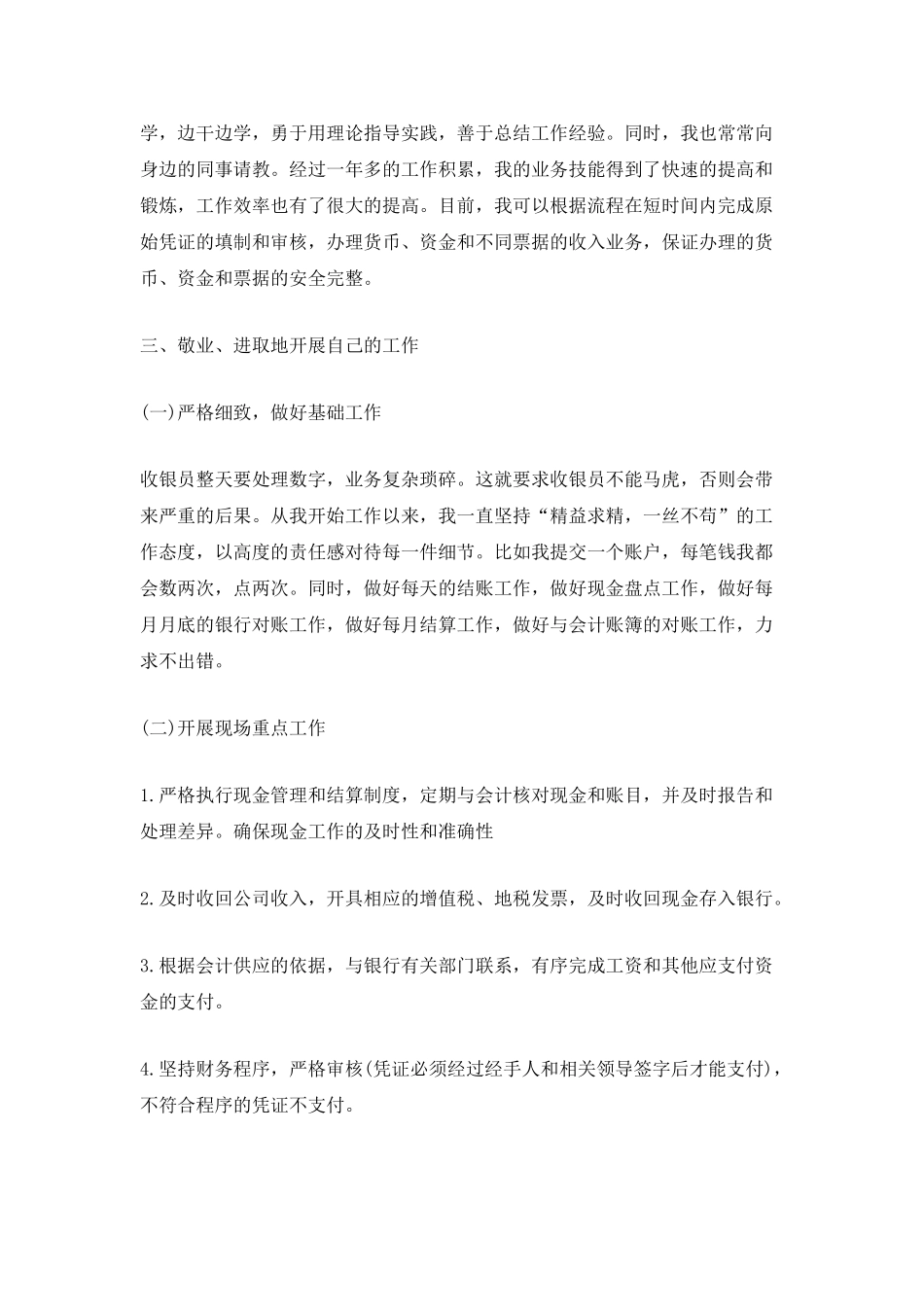 出纳年度个人工作总结_第3页