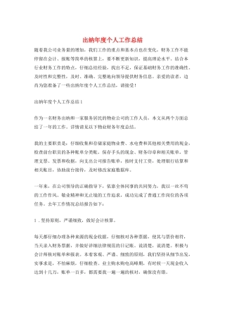 出纳年度个人工作总结