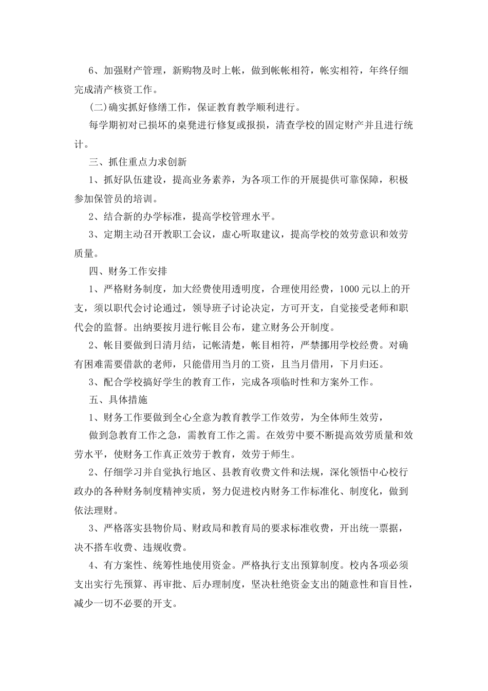 出纳工作计划三篇_第2页