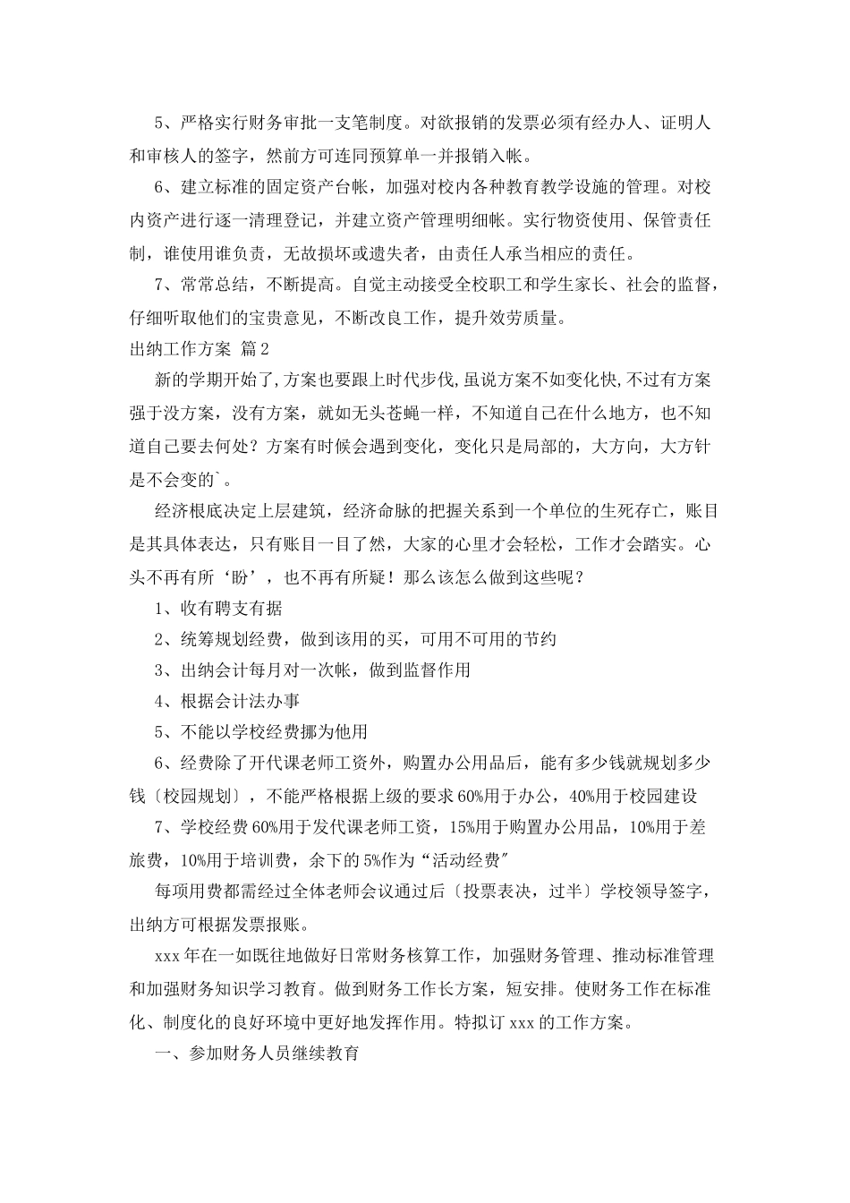 出纳工作计划三篇_第3页