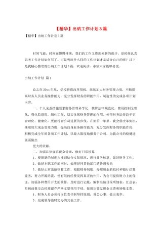 出纳工作计划3篇