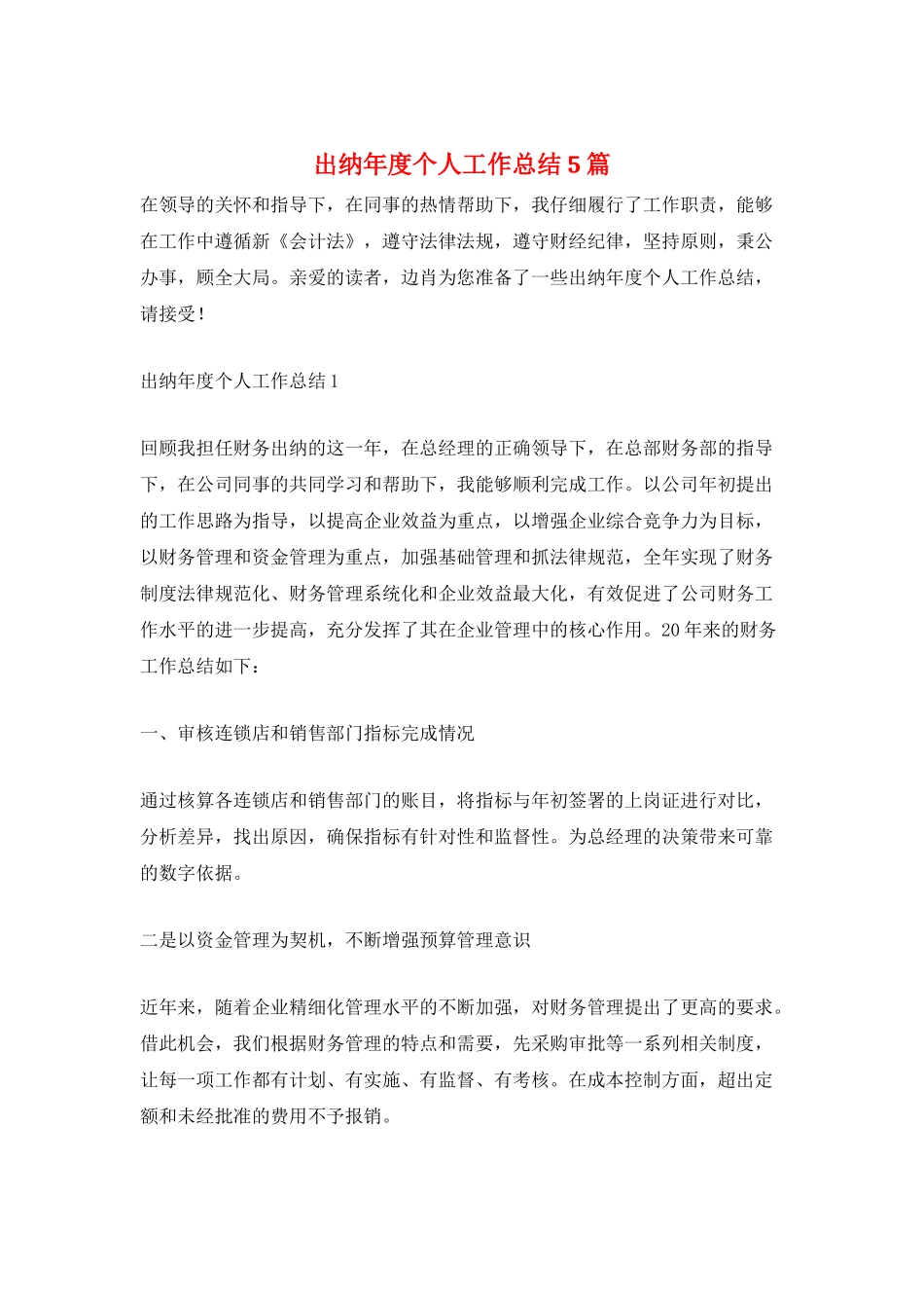 出纳年度个人工作总结5篇_第1页