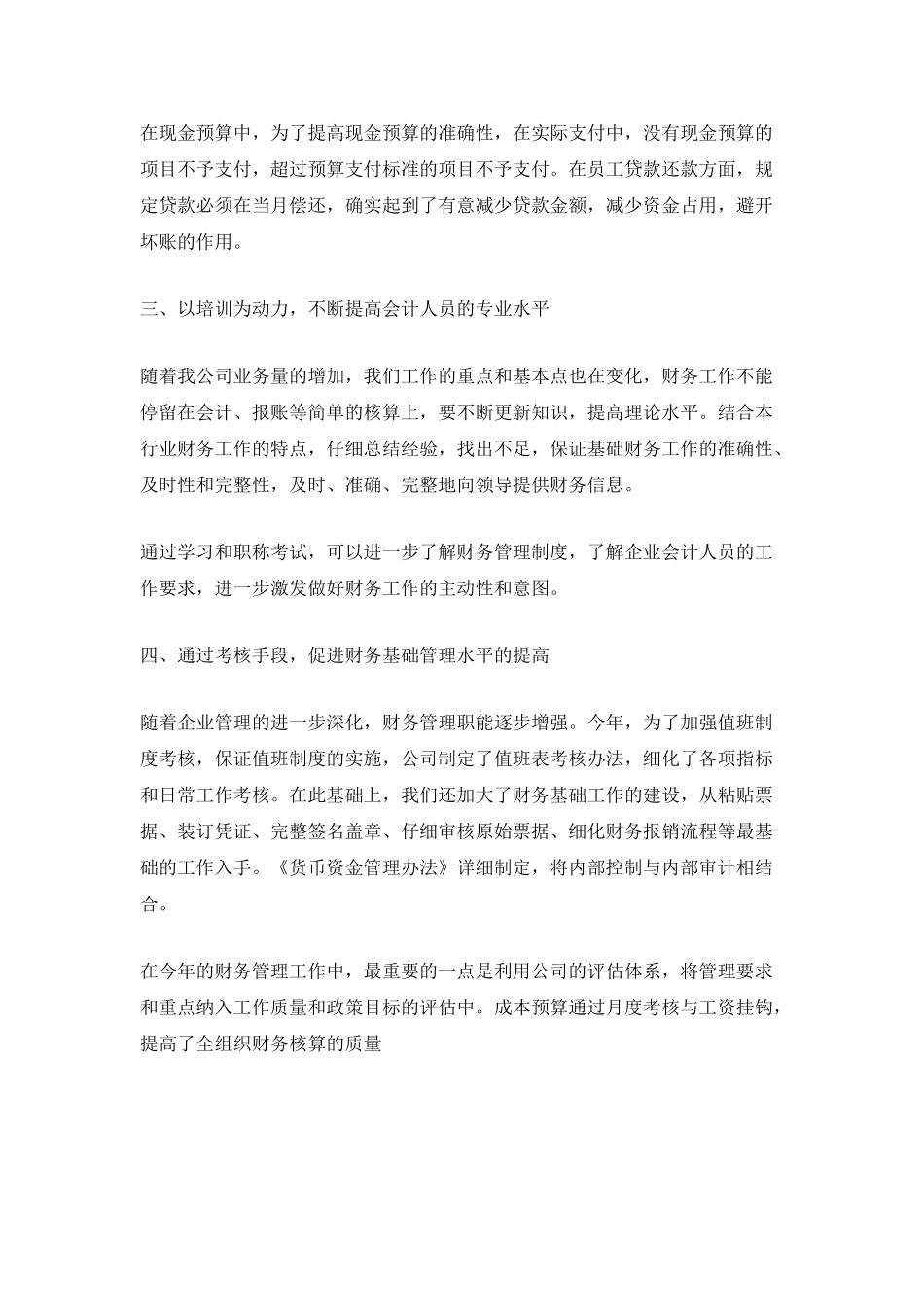 出纳年度个人工作总结5篇_第2页