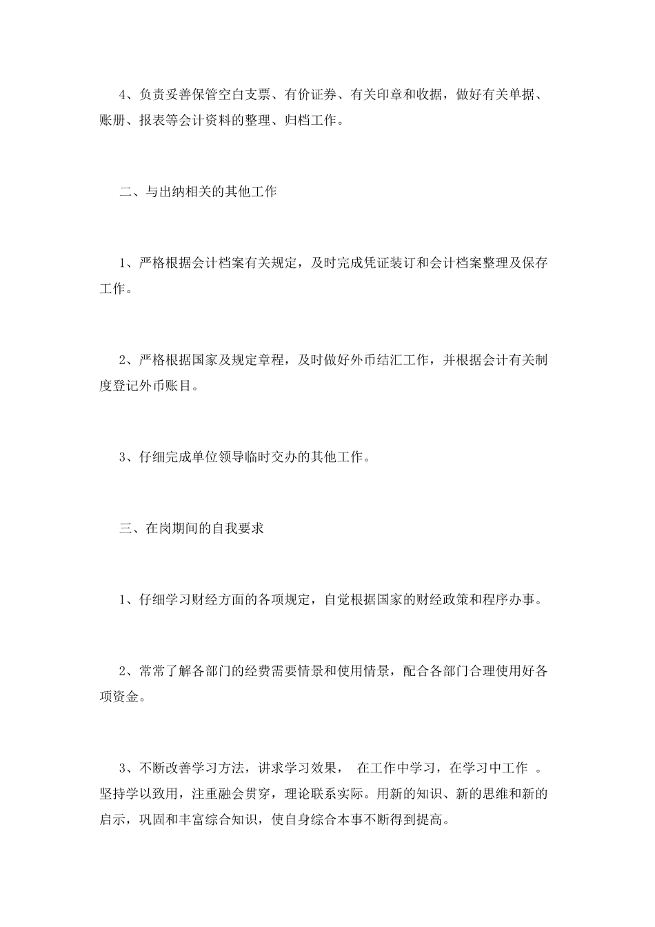 出纳年度工作总结(七)_第2页