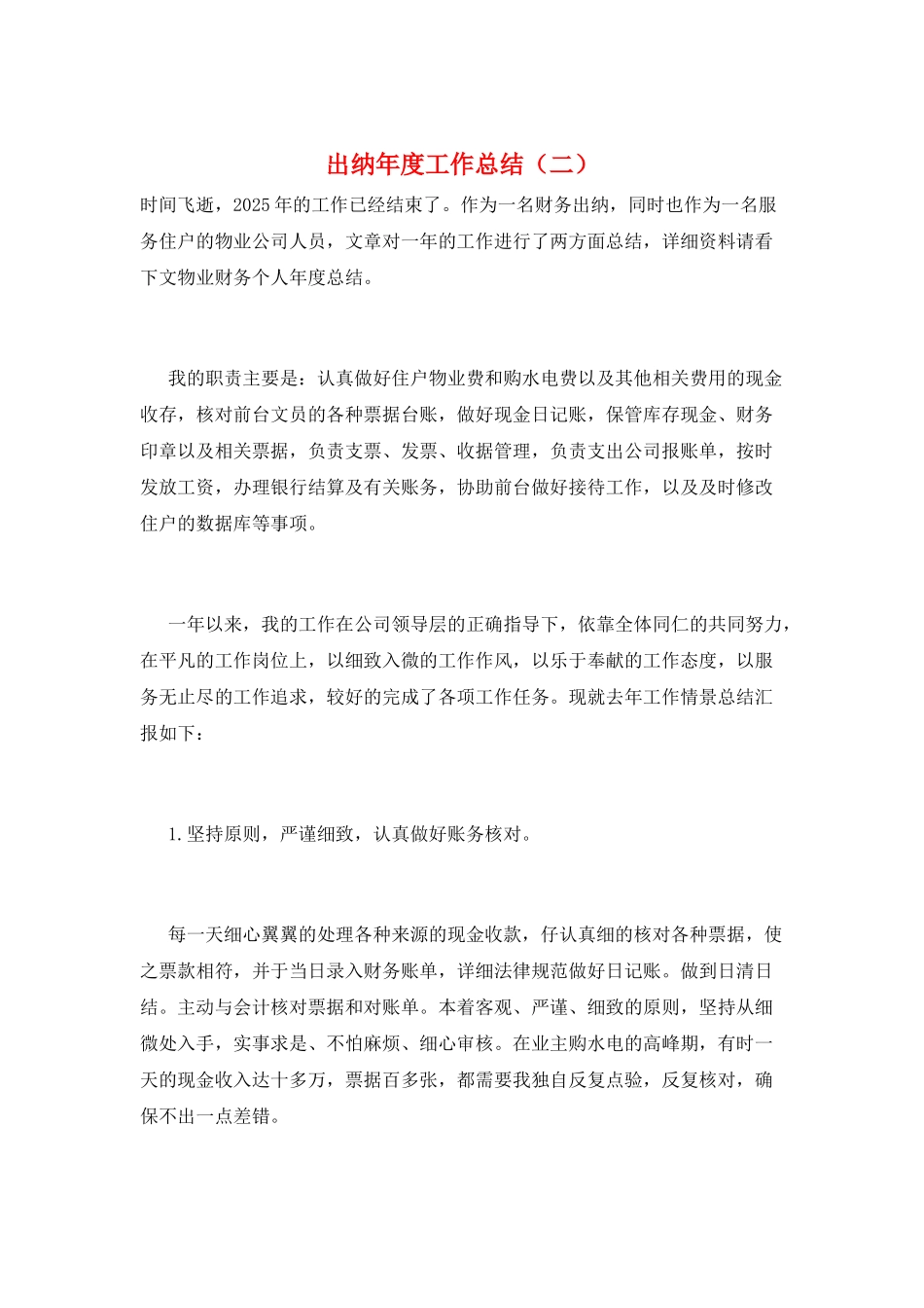 出纳年度工作总结(二)_第1页