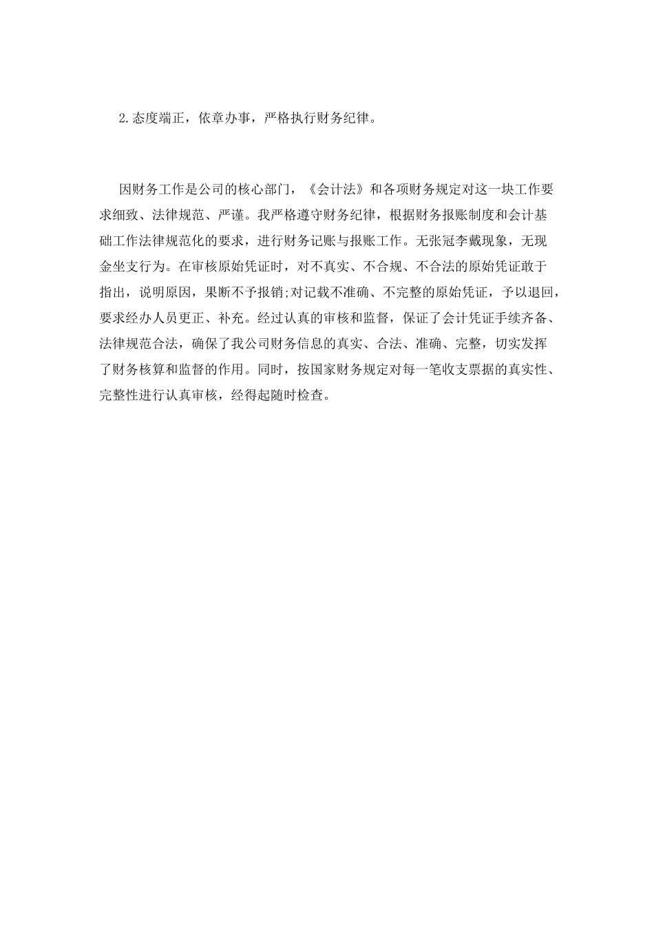 出纳年度工作总结(二)_第2页