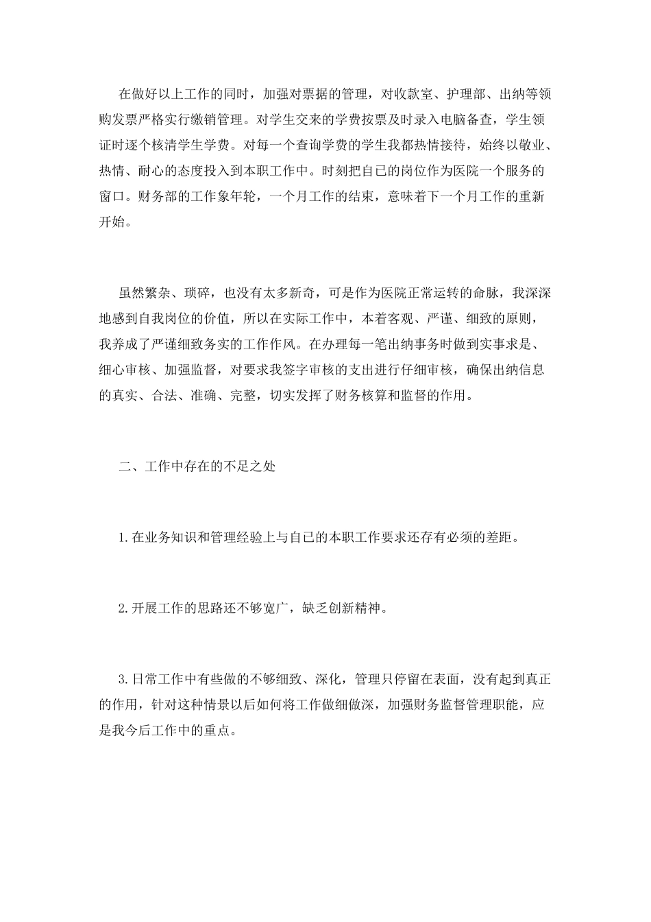 出纳年度工作总结(二十)_第2页