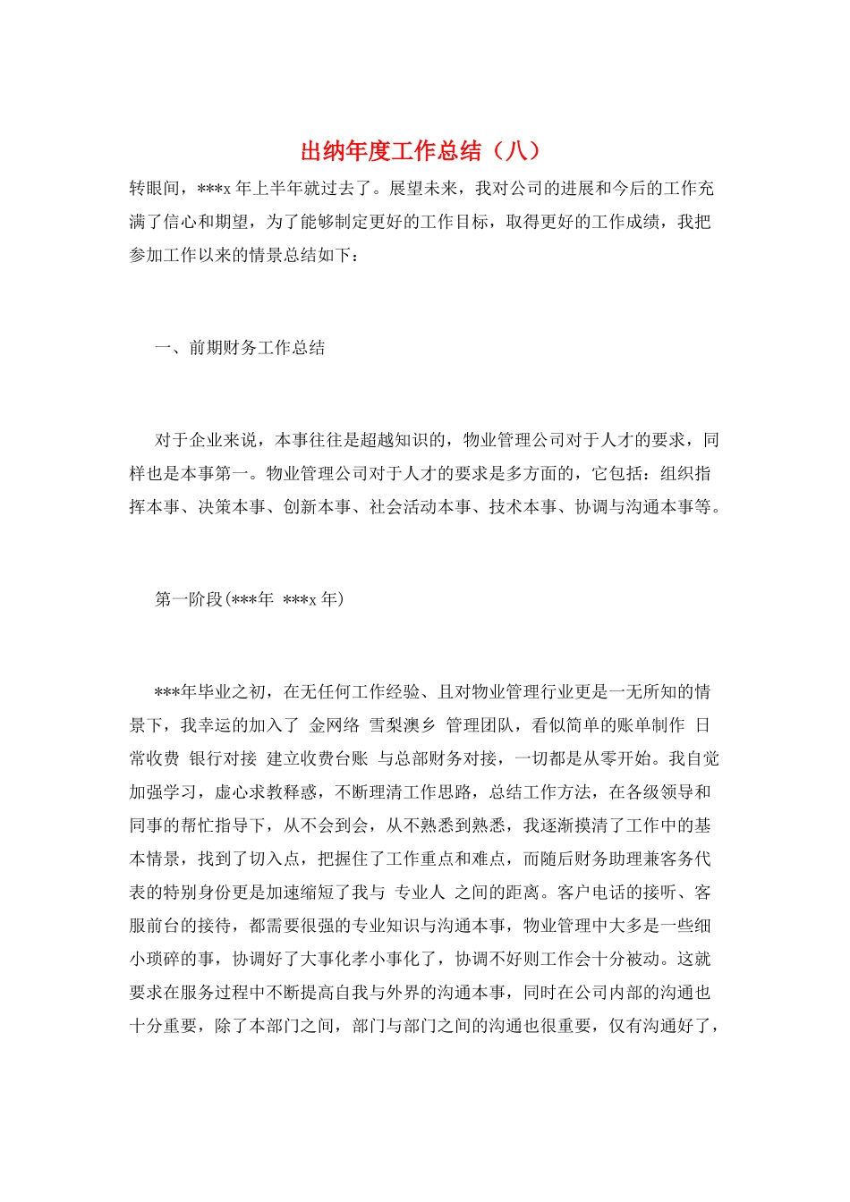 出纳年度工作总结(八)_第1页