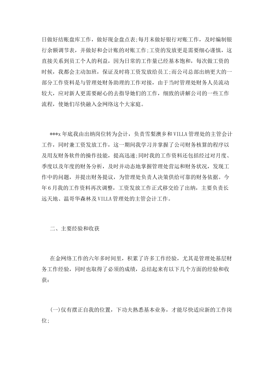 出纳年度工作总结(八)_第3页