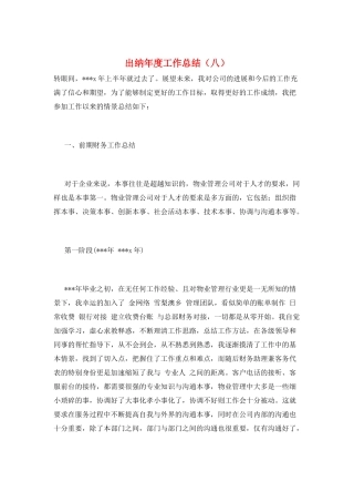 出纳年度工作总结(八)