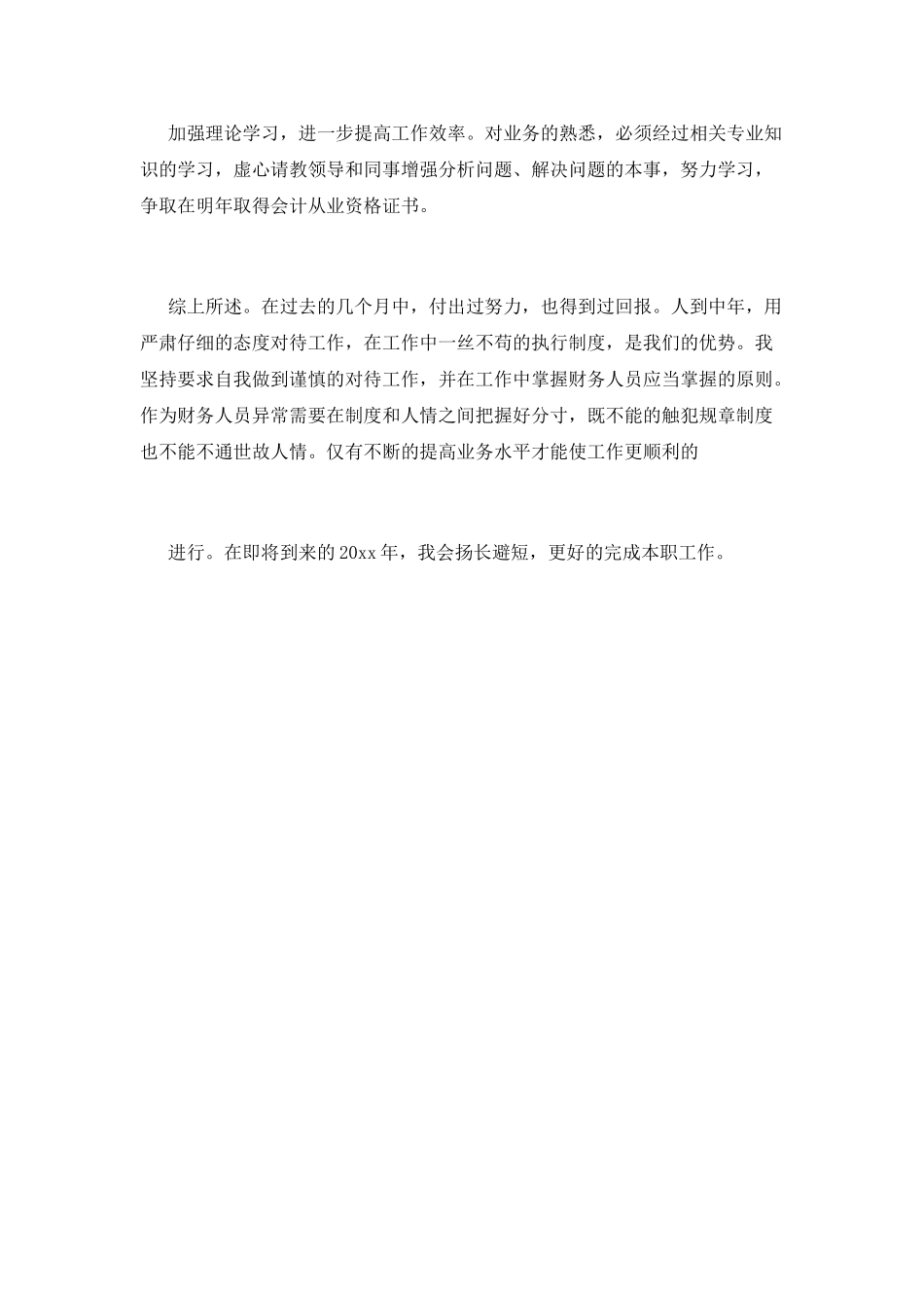 出纳年度工作总结(六)_第3页