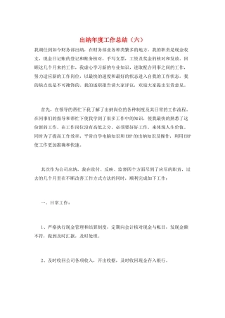 出纳年度工作总结(六)