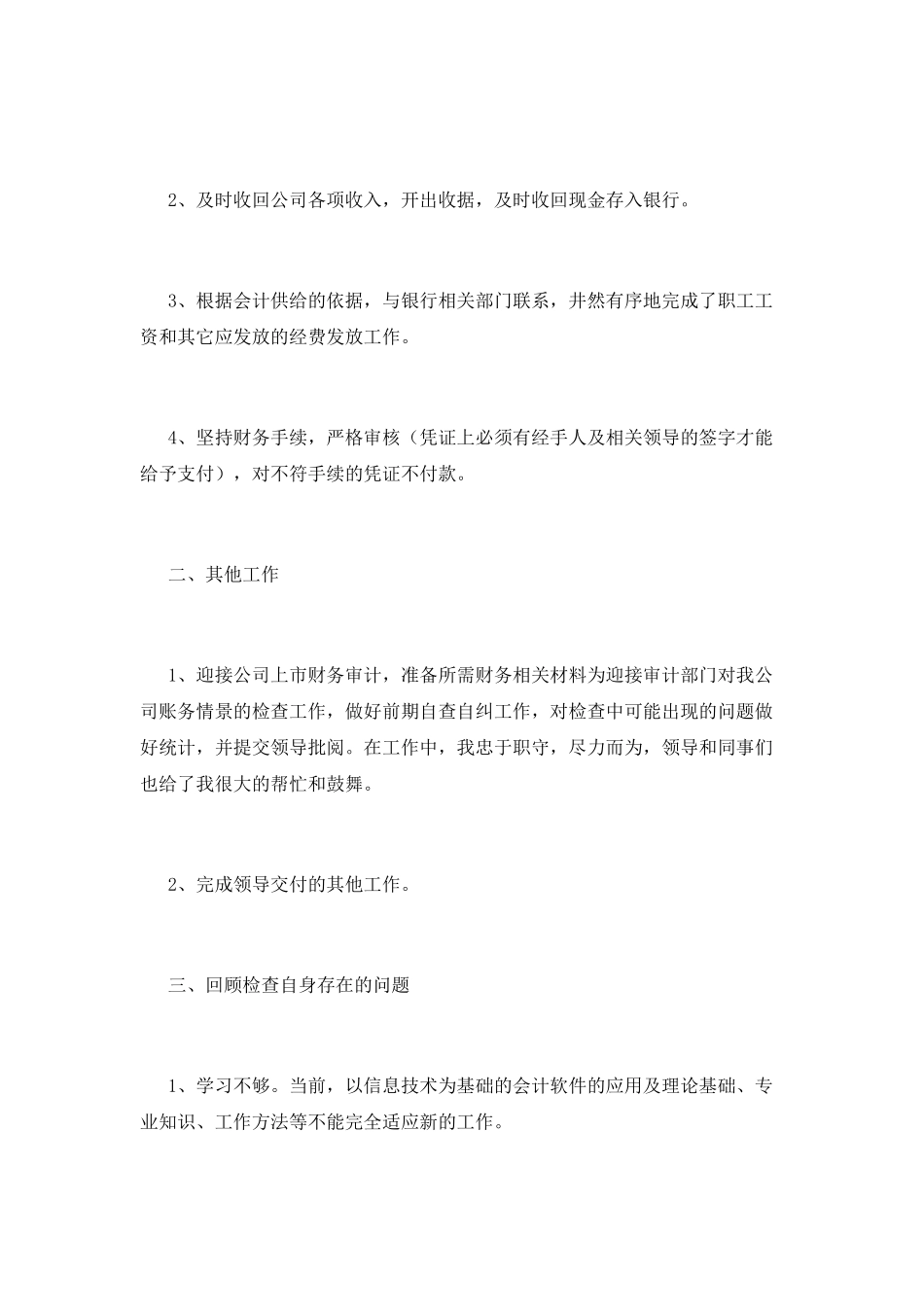 出纳年度工作总结(十)_第2页