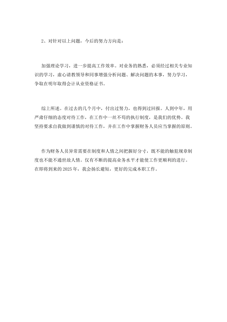 出纳年度工作总结(十)_第3页