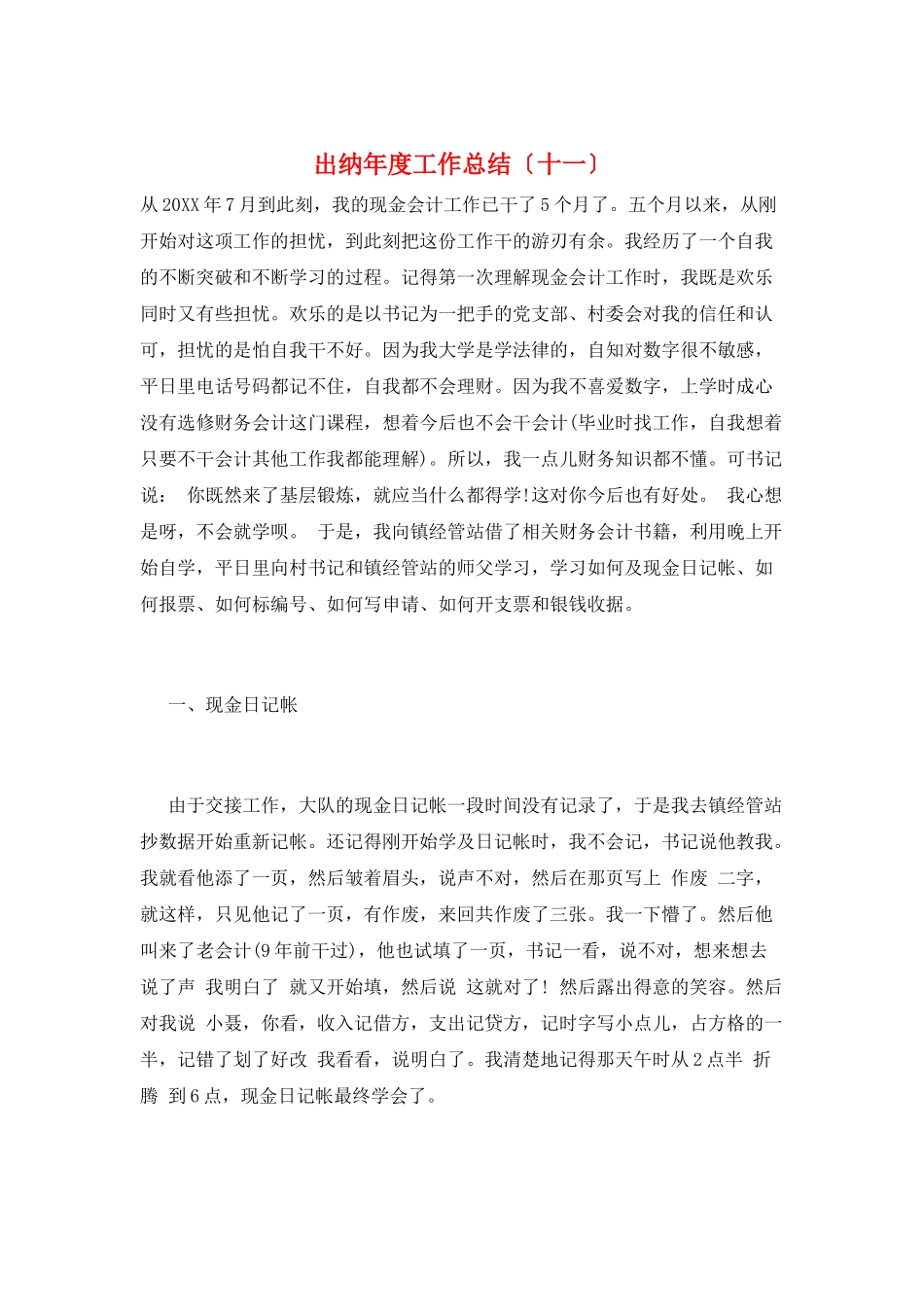 出纳年度工作总结(十一)_第1页