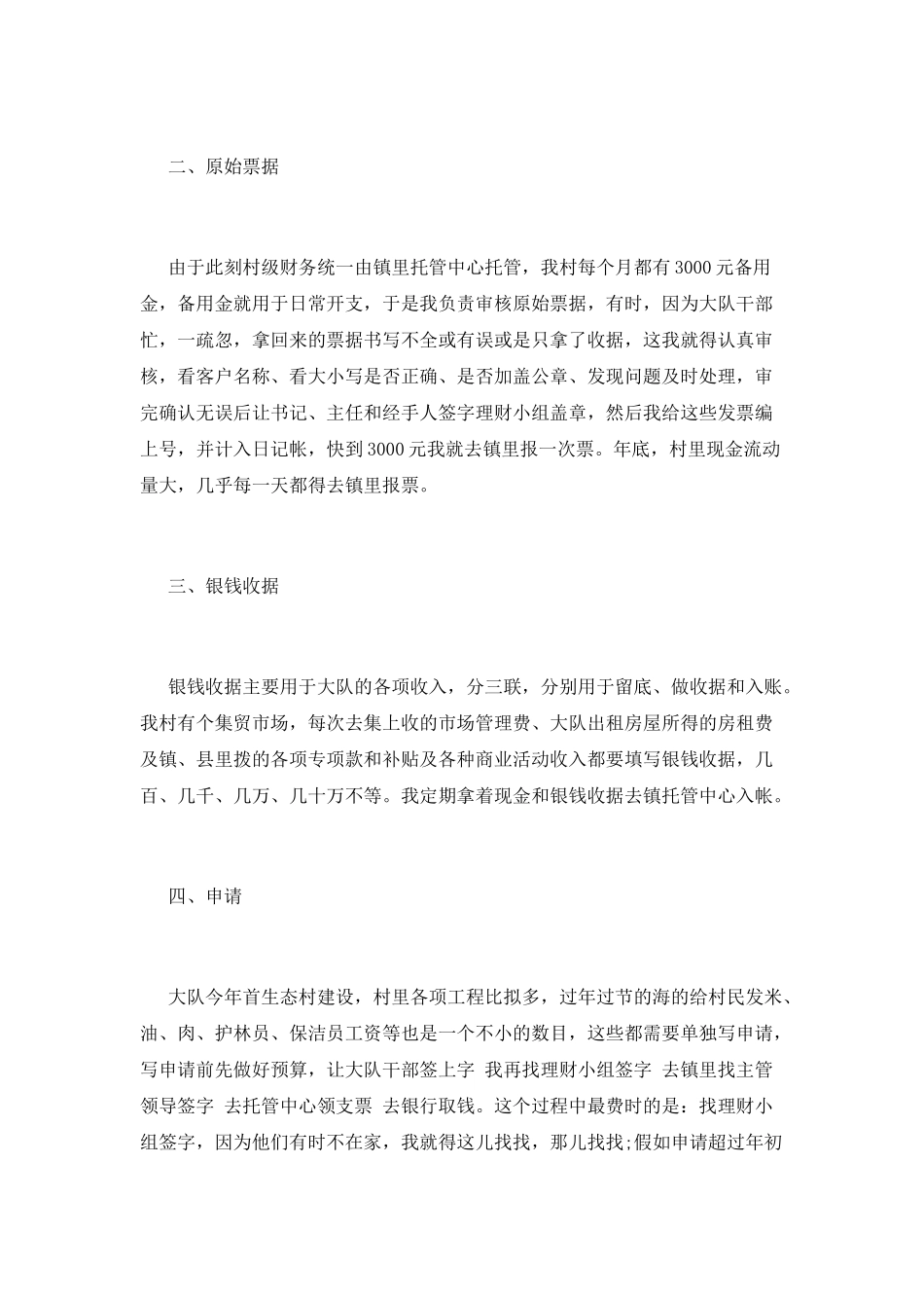 出纳年度工作总结(十一)_第2页