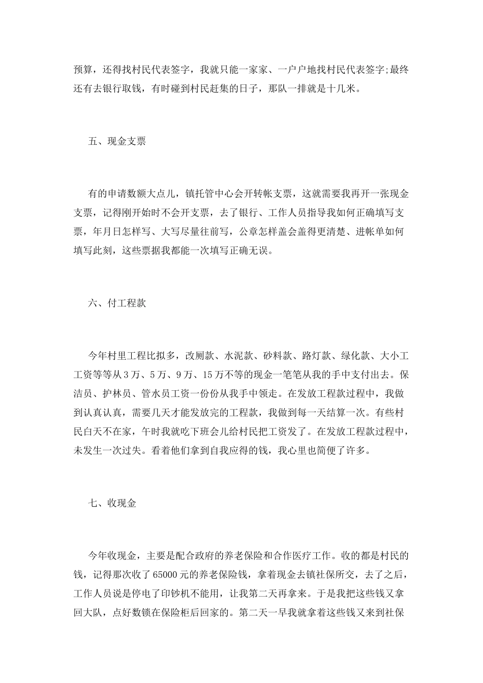 出纳年度工作总结(十一)_第3页