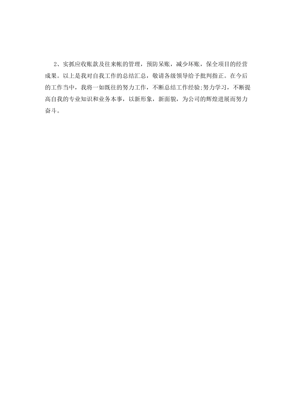 出纳年度工作总结(十三)_第3页