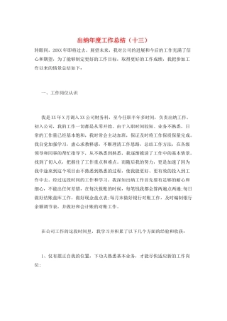 出纳年度工作总结(十三)