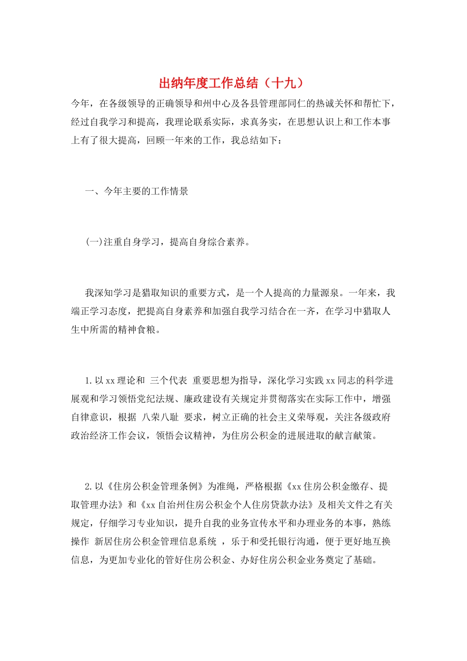 出纳年度工作总结(十九)_第1页