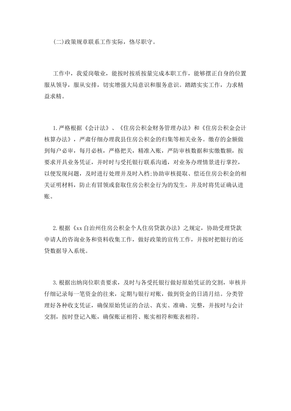 出纳年度工作总结(十九)_第2页