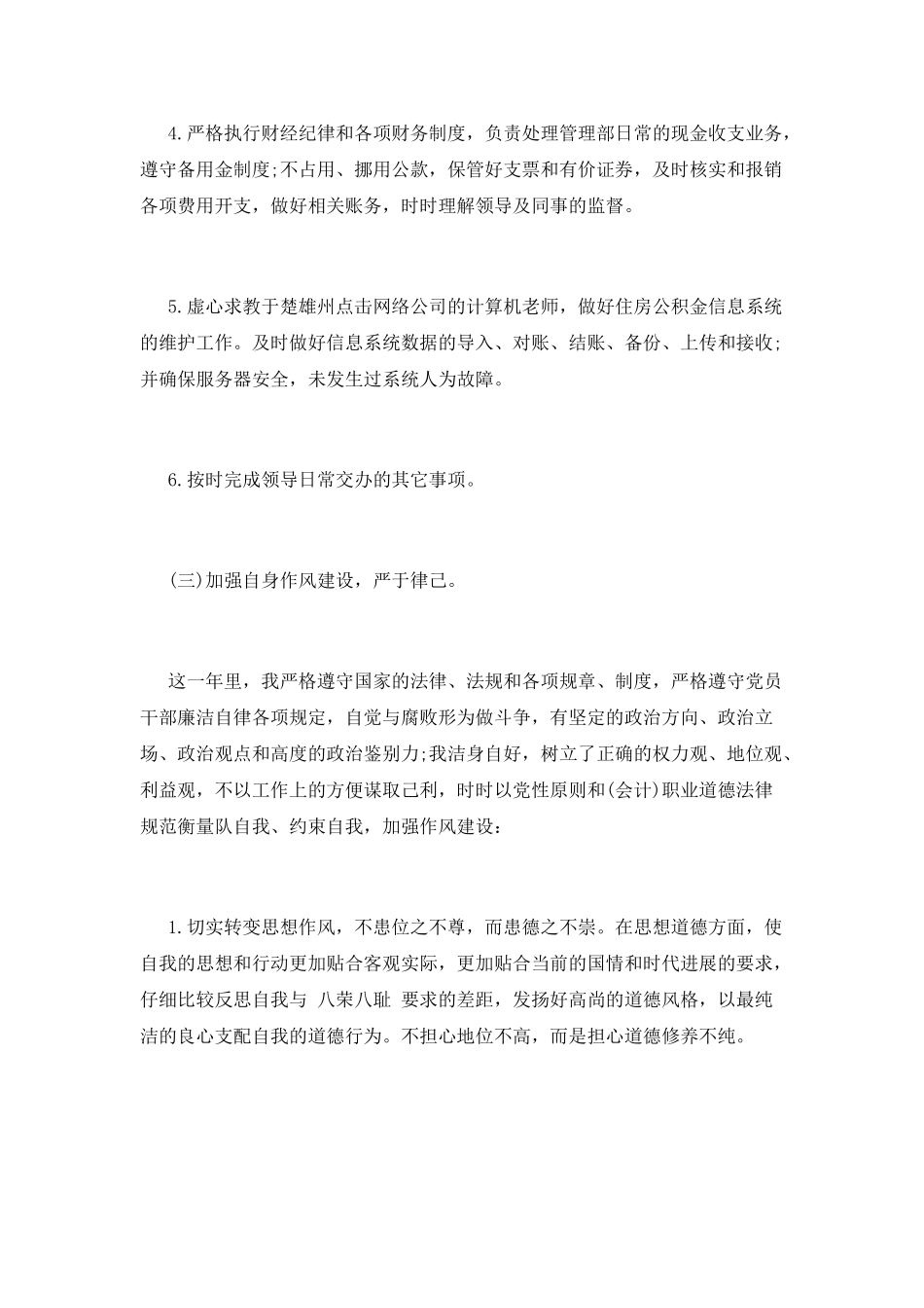 出纳年度工作总结(十九)_第3页