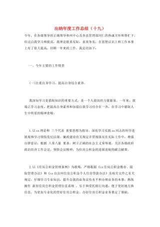 出纳年度工作总结(十九)