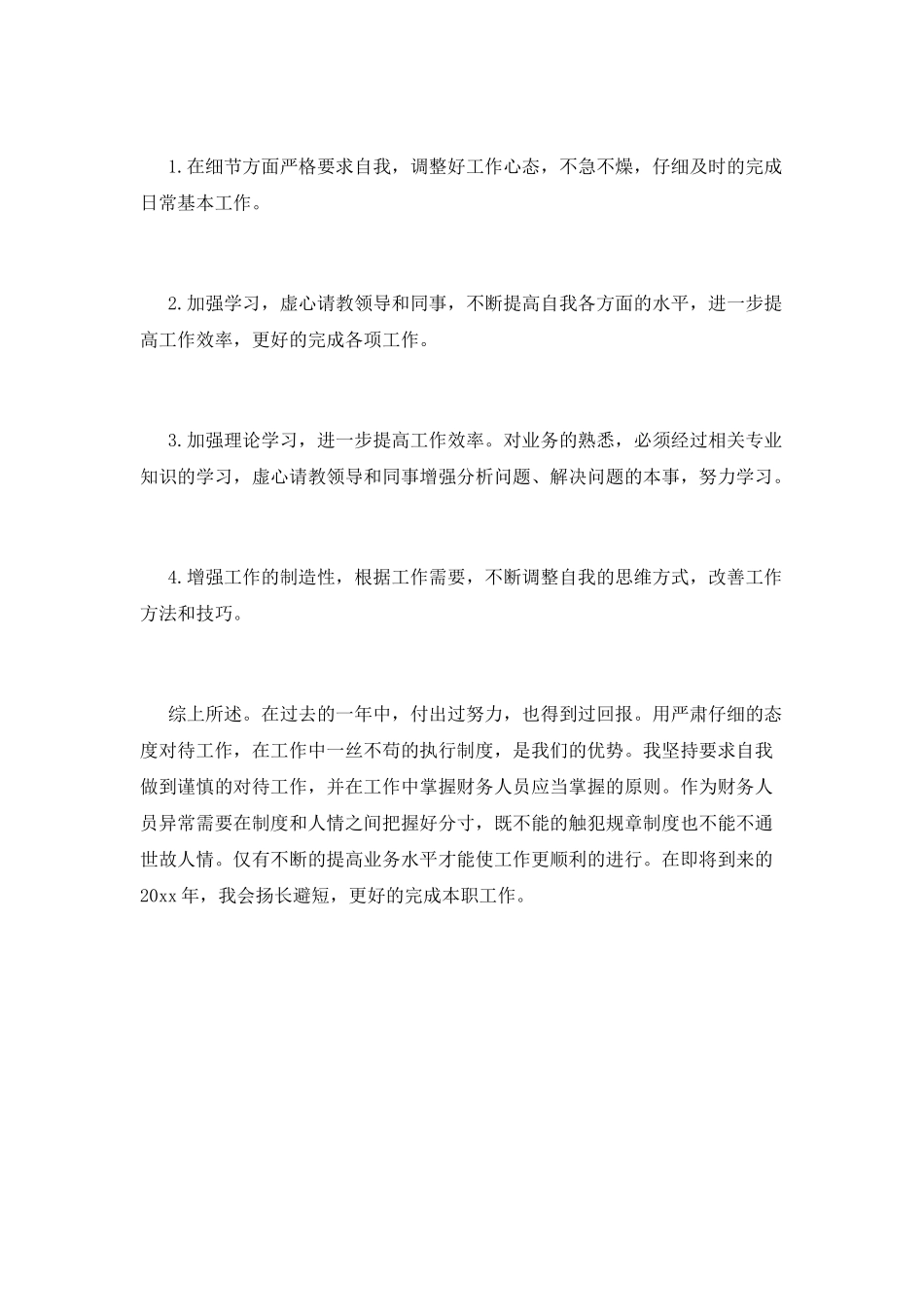 出纳年度工作总结(十四)_第3页