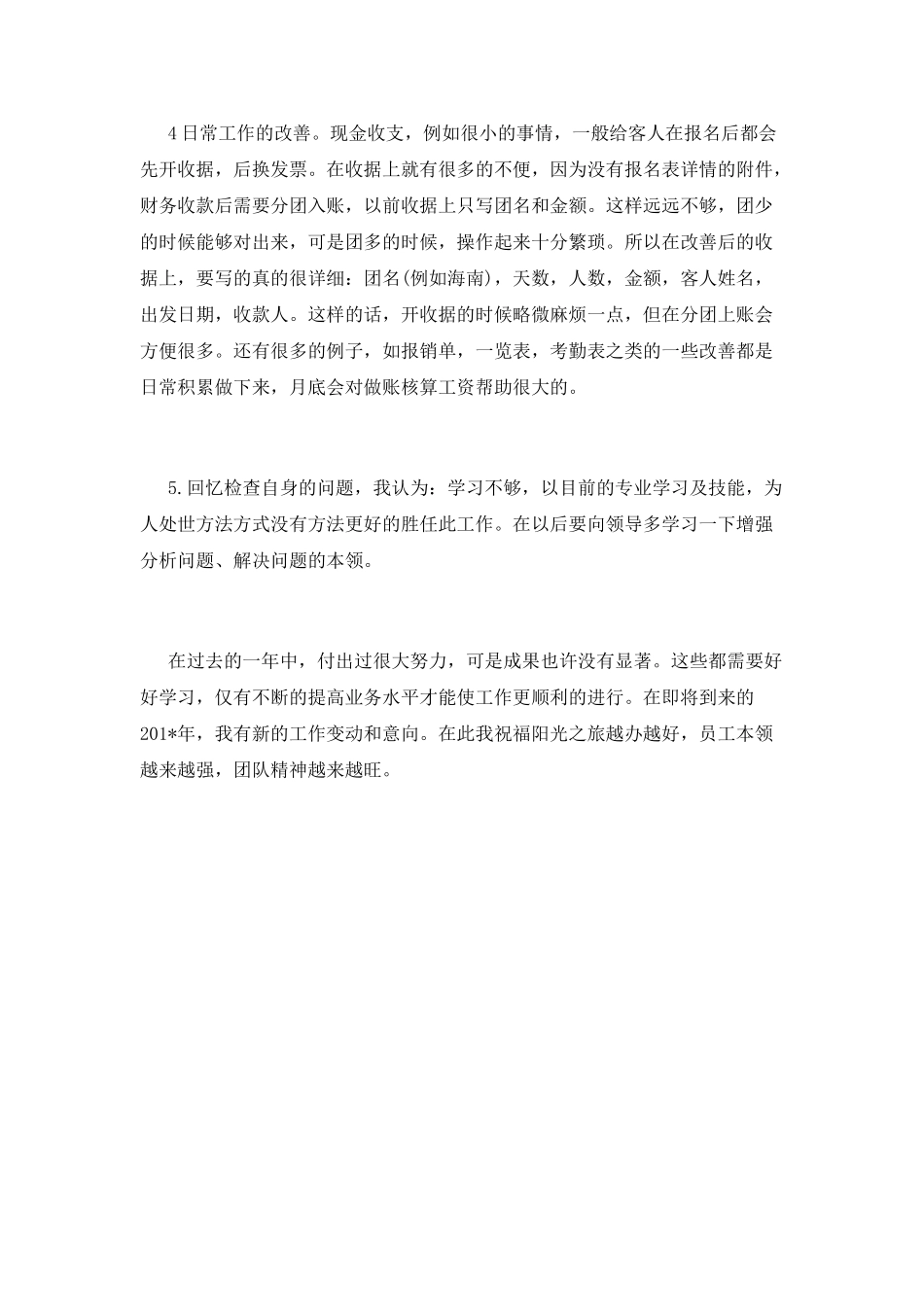 出纳年度工作总结(十五)_第2页