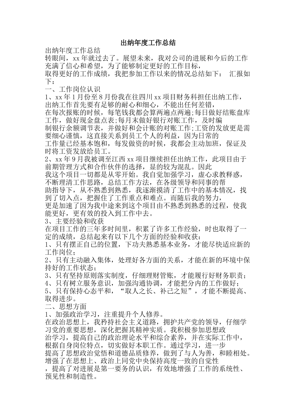 出纳年度工作总结_第1页