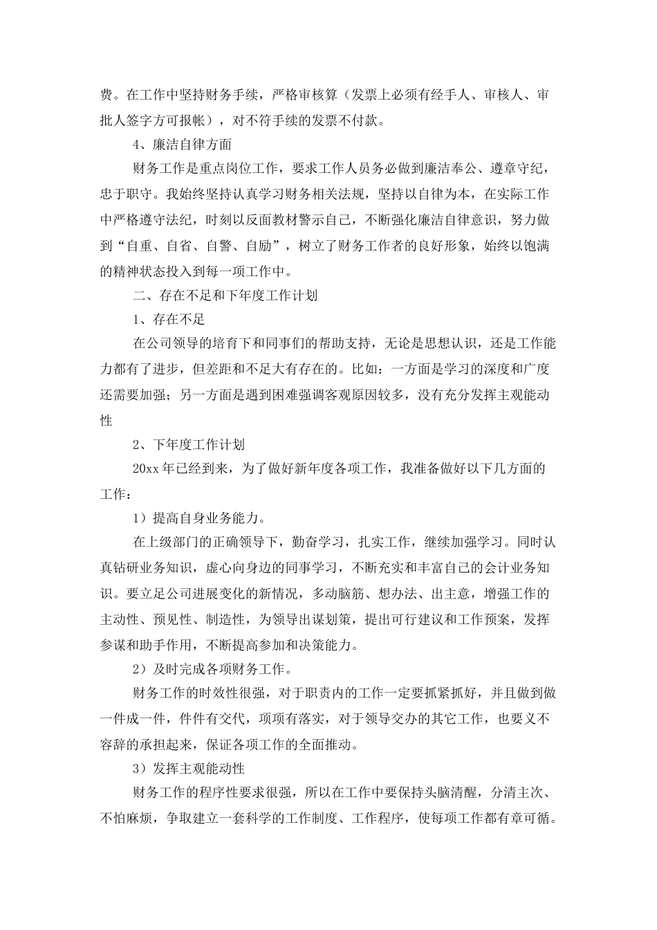 出纳年度工作总结范文汇编七篇_第3页