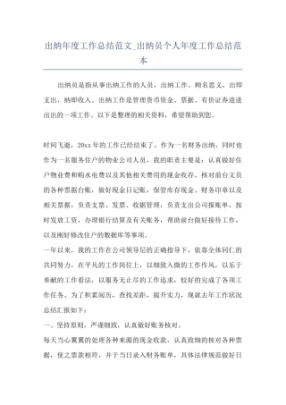 出纳年度工作总结范文-出纳员个人年度工作总结范本