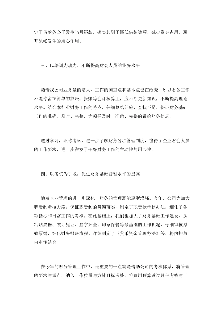 出纳年度工作总结(十八)_第2页