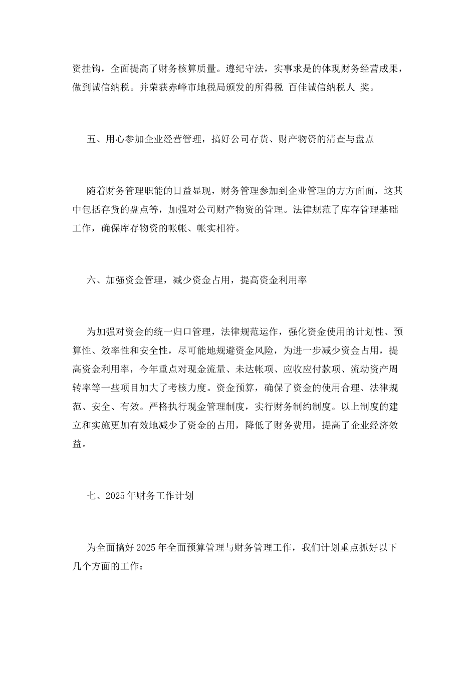 出纳年度工作总结(十八)_第3页
