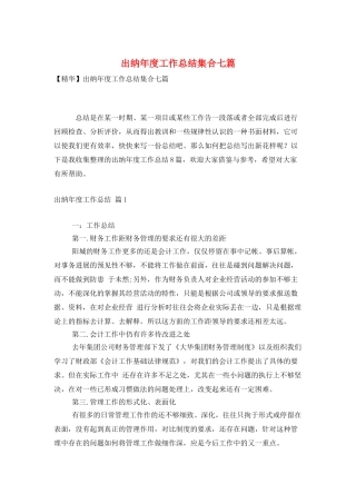 出纳年度工作总结集合七篇