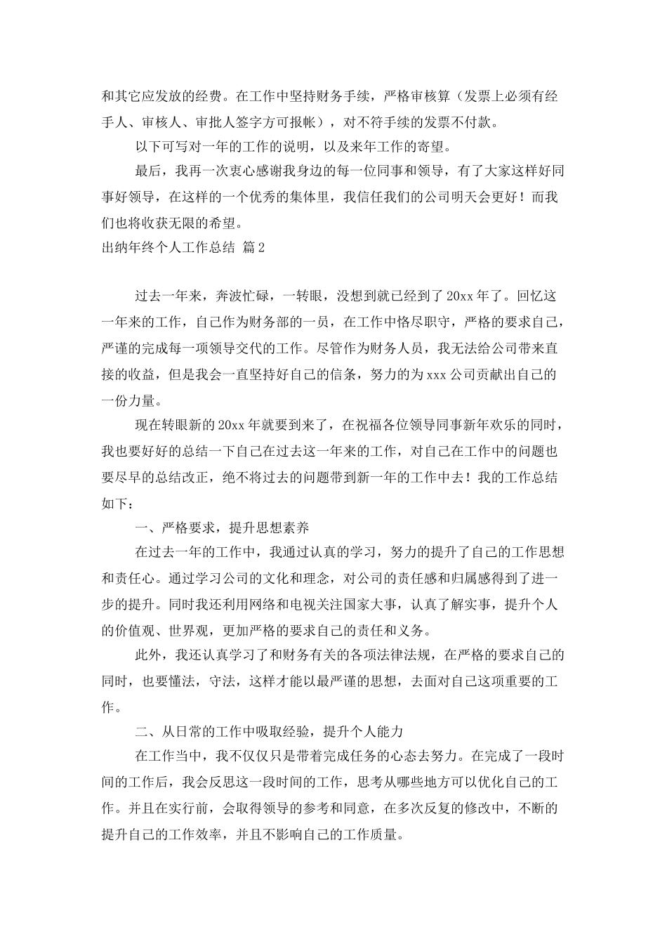 出纳年终个人工作总结模板集锦十篇_第2页