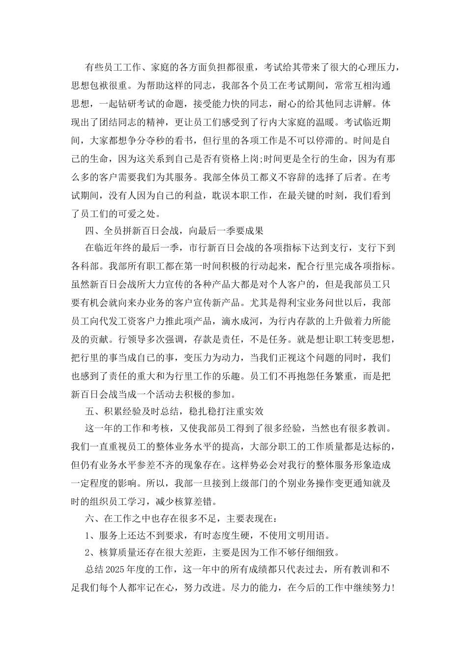 出纳年终个人总结_第2页