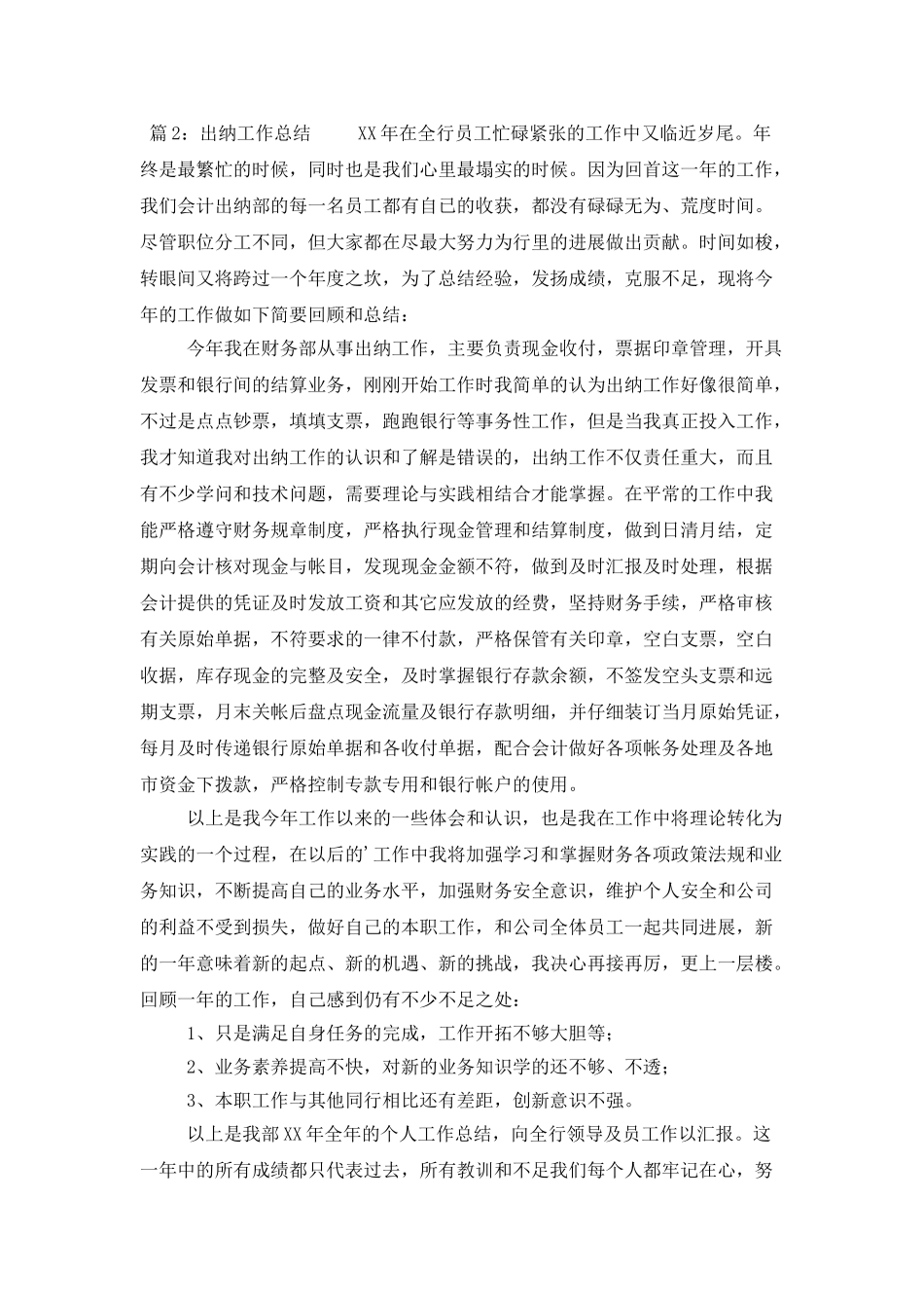 出纳年终个人工作总结范文_第2页
