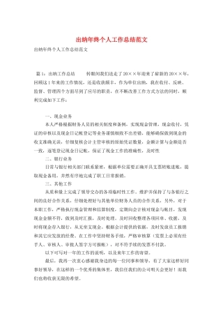 出纳年终个人工作总结范文