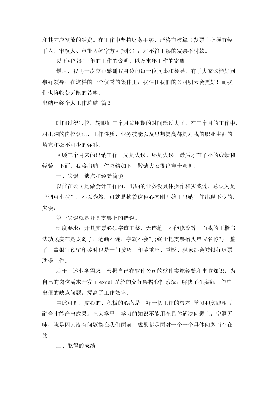 出纳年终个人工作总结模板集合5篇_第2页