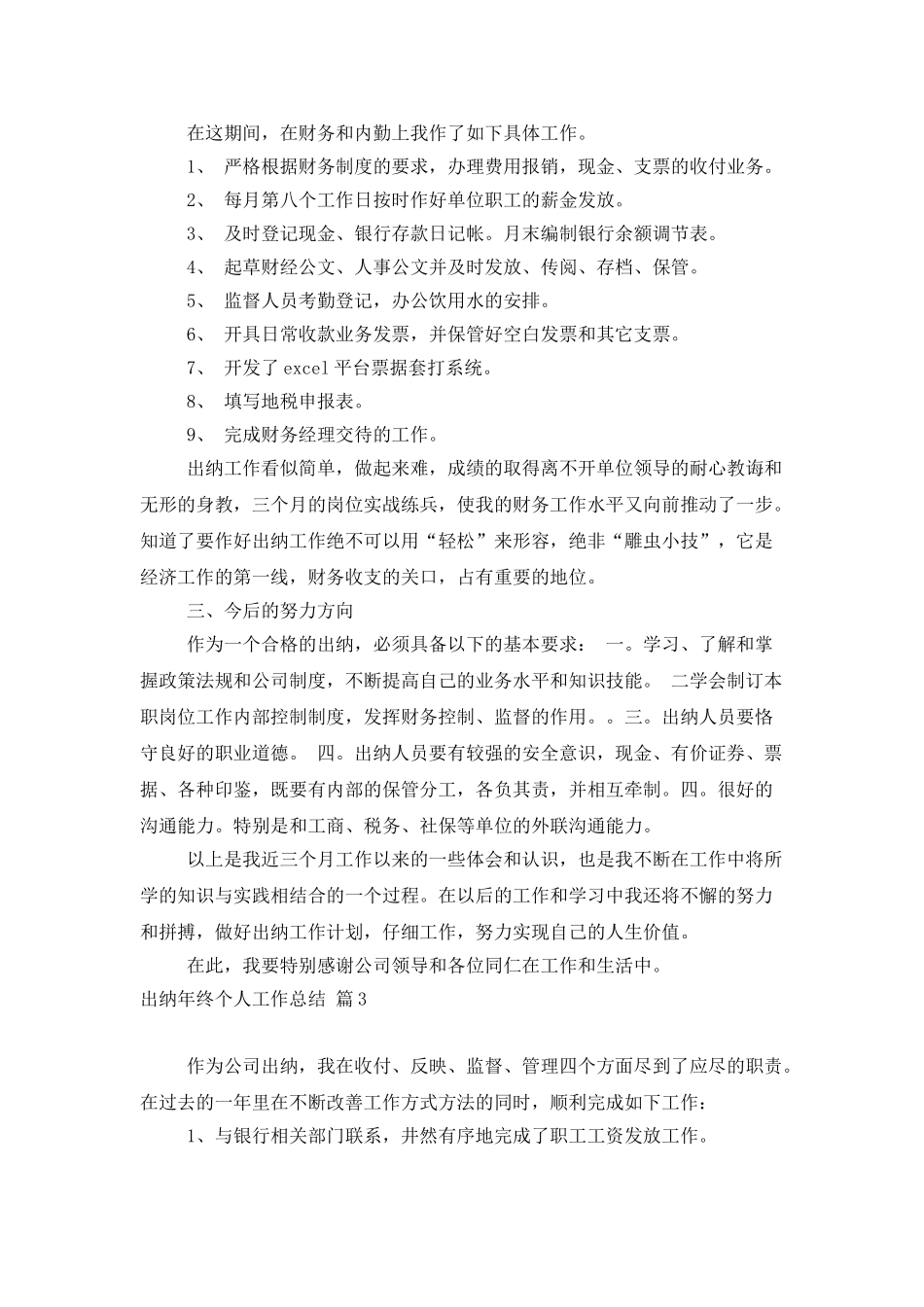 出纳年终个人工作总结模板集合5篇_第3页