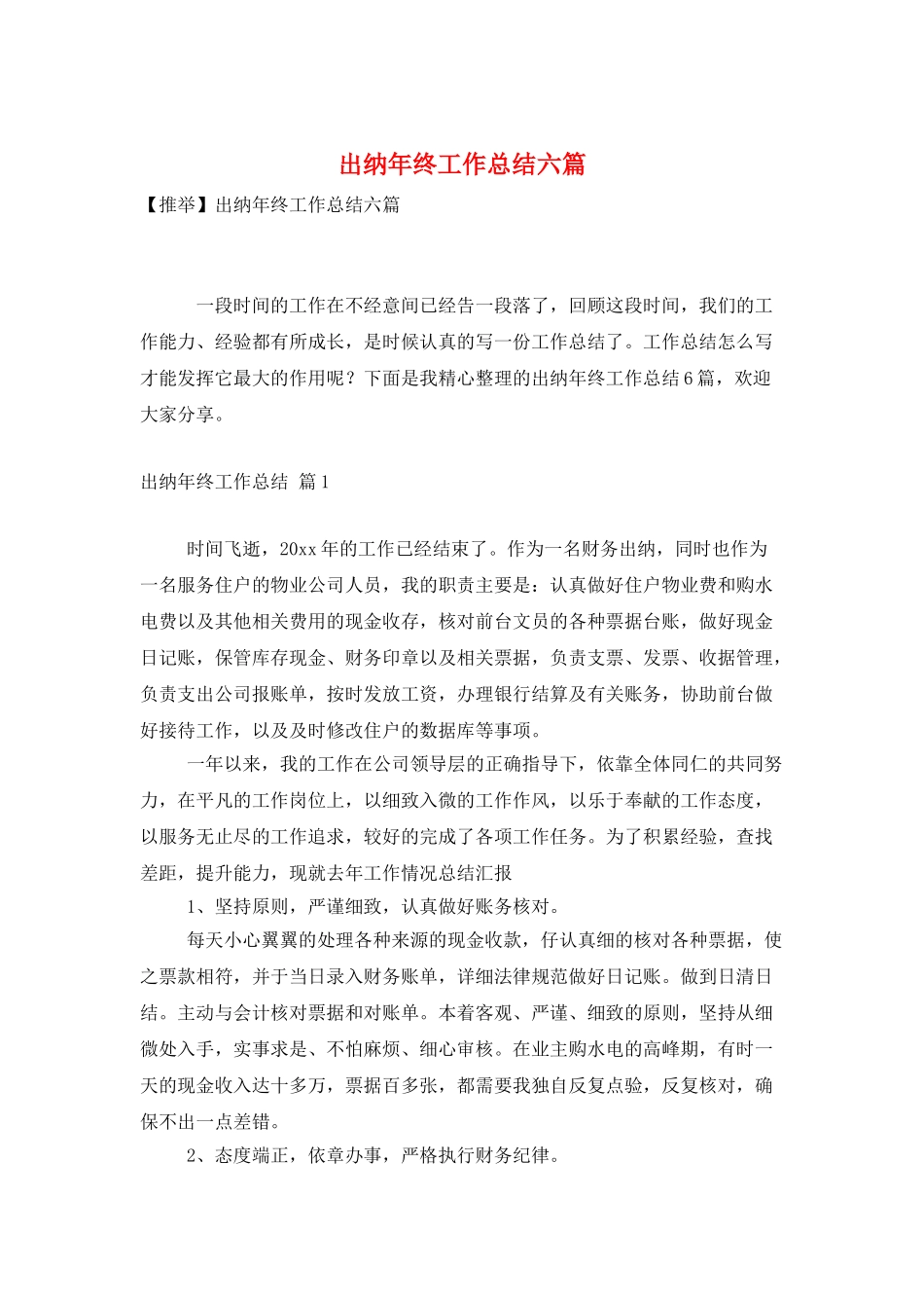 出纳年终工作总结六篇_第1页