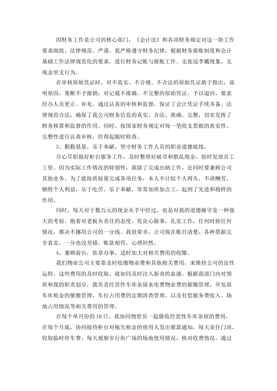 出纳年终工作总结六篇_第2页